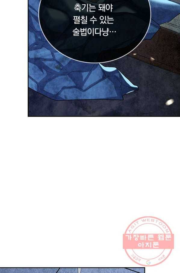 이세계의 지존 플레이어 35화 44
