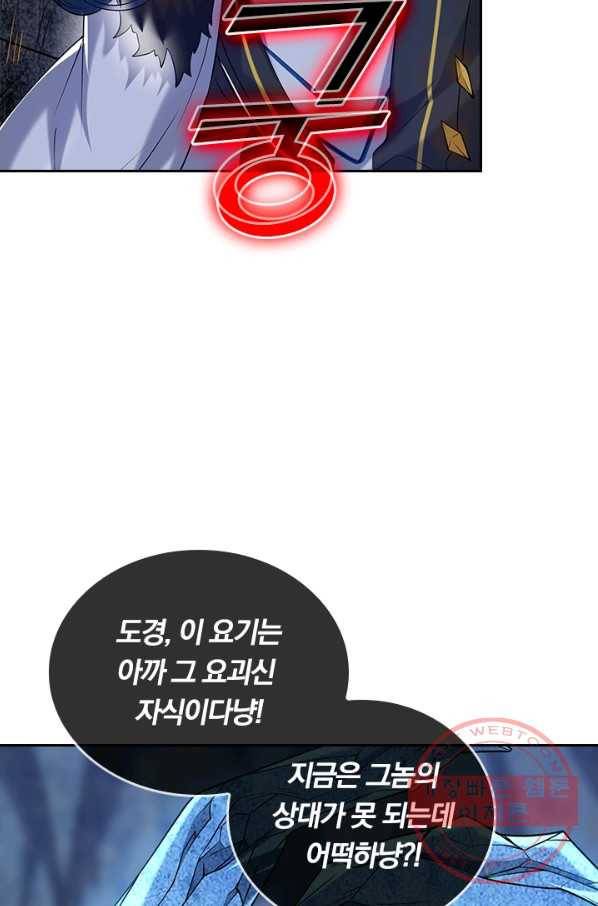 이세계의 지존 플레이어 35화 46