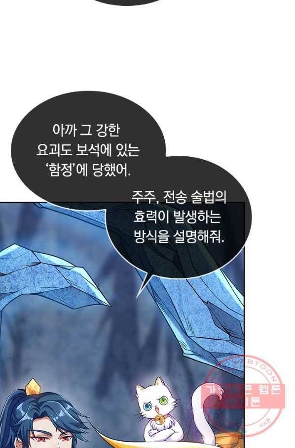 이세계의 지존 플레이어 35화 48
