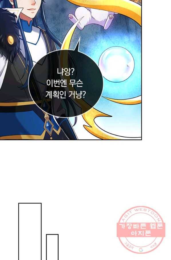 이세계의 지존 플레이어 35화 49