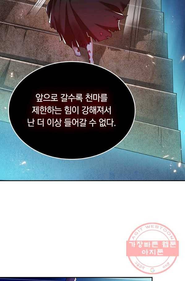 이세계의 지존 플레이어 35화 51