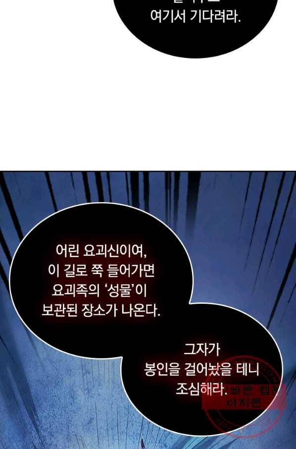 이세계의 지존 플레이어 35화 53