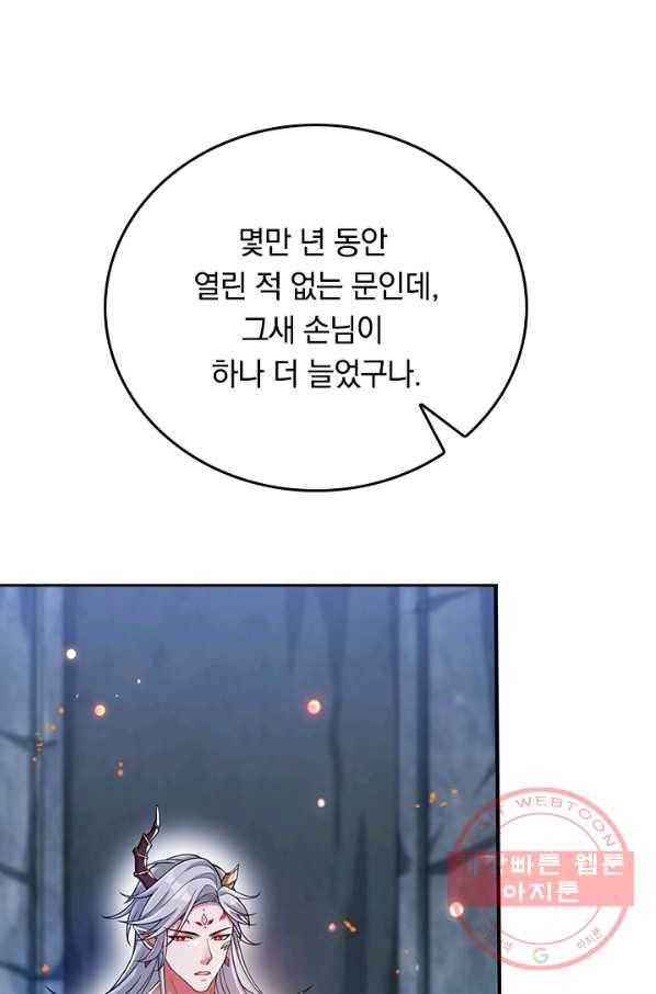 이세계의 지존 플레이어 35화 59