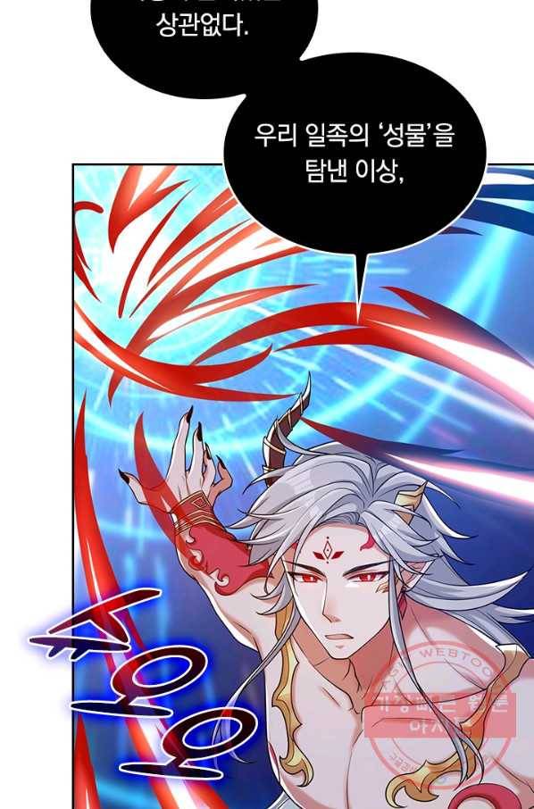 이세계의 지존 플레이어 35화 63