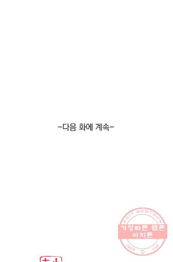 이세계의 지존 플레이어 35화 66