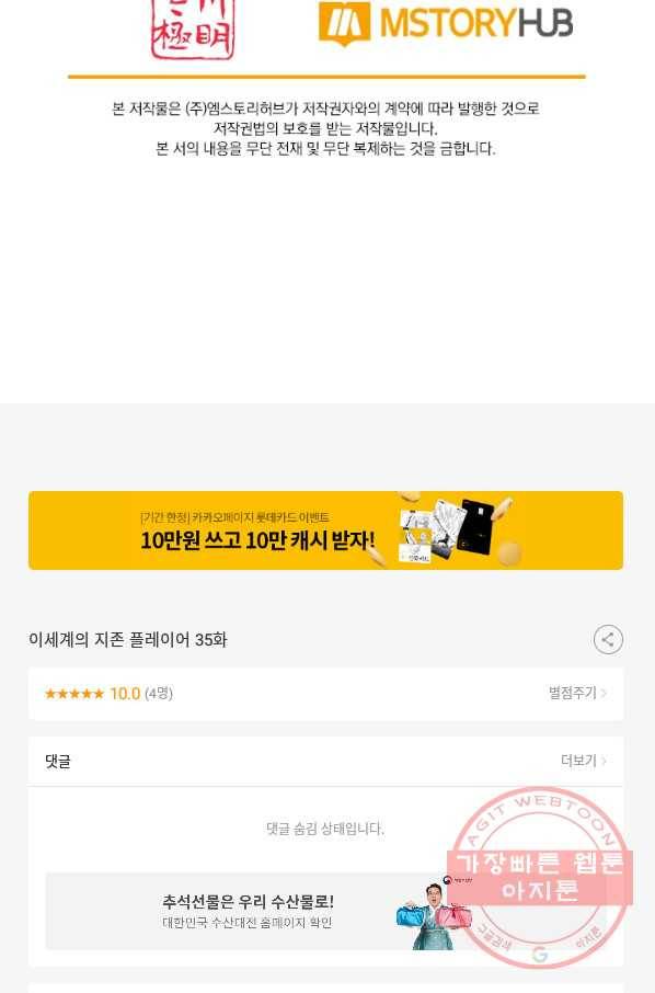 이세계의 지존 플레이어 35화 67