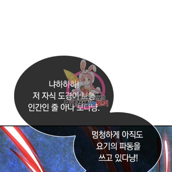 이세계의 지존 플레이어 36화 1