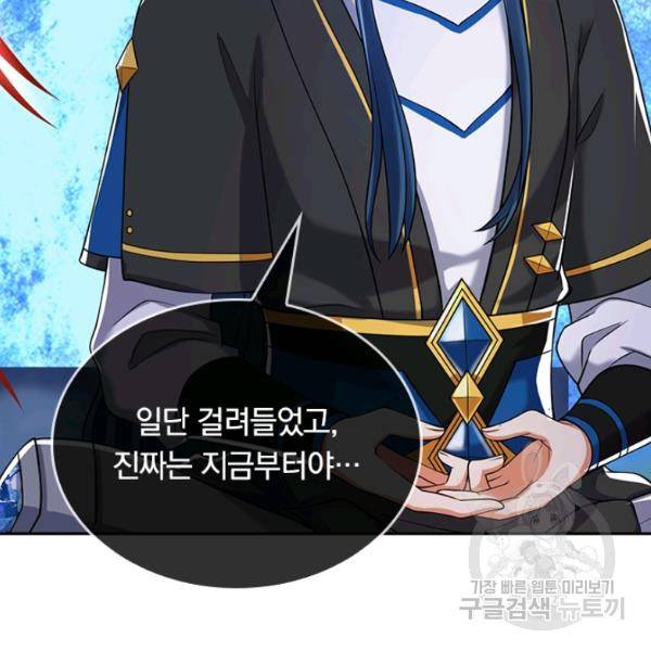 이세계의 지존 플레이어 36화 3
