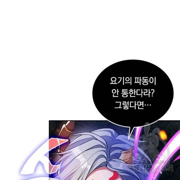 이세계의 지존 플레이어 36화 6