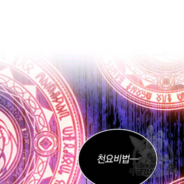 이세계의 지존 플레이어 36화 8