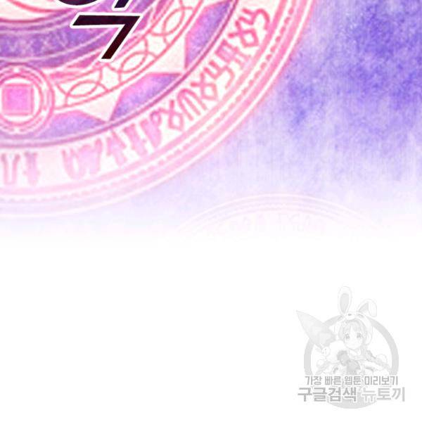 이세계의 지존 플레이어 36화 11