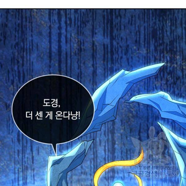이세계의 지존 플레이어 36화 12