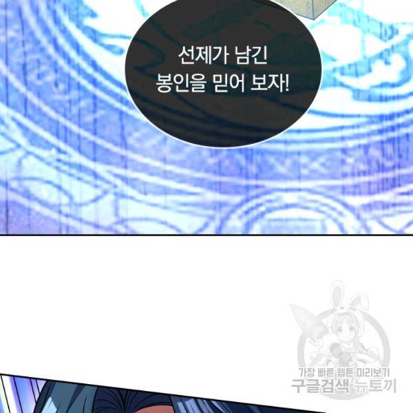 이세계의 지존 플레이어 36화 14