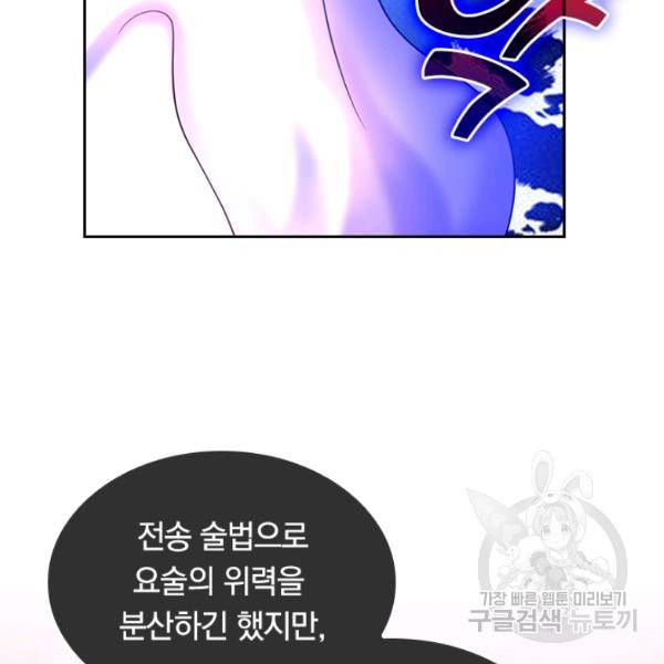 이세계의 지존 플레이어 36화 19