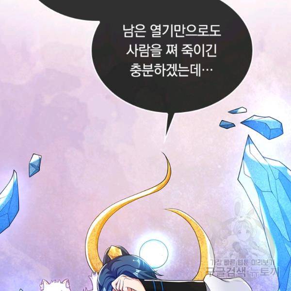 이세계의 지존 플레이어 36화 20
