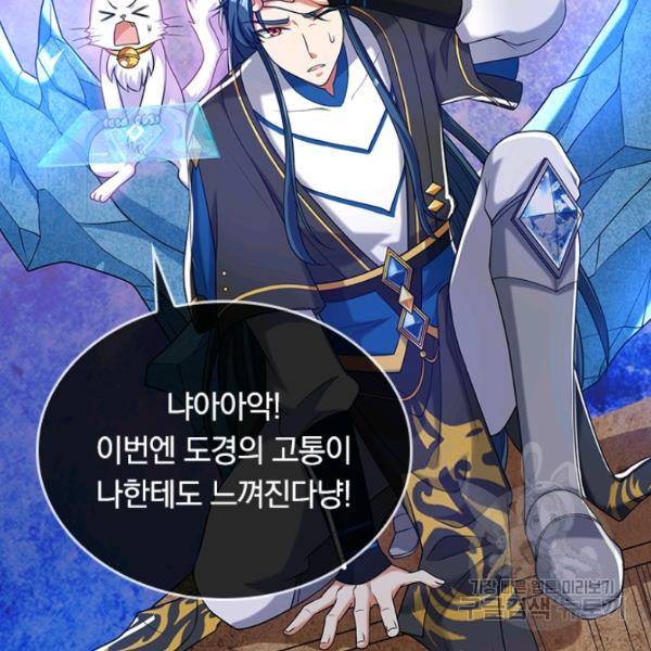 이세계의 지존 플레이어 36화 21
