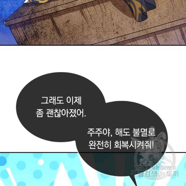 이세계의 지존 플레이어 36화 22