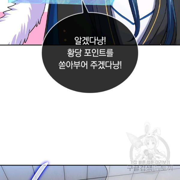 이세계의 지존 플레이어 36화 24