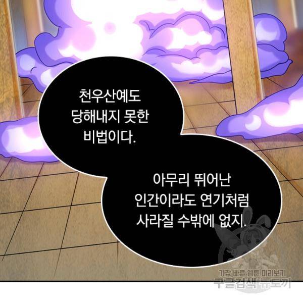 이세계의 지존 플레이어 36화 26