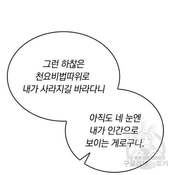 이세계의 지존 플레이어 36화 27