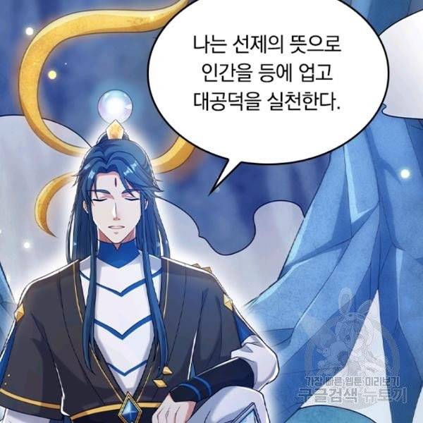 이세계의 지존 플레이어 36화 30