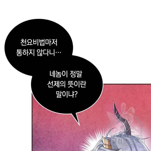 이세계의 지존 플레이어 36화 32