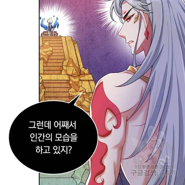 이세계의 지존 플레이어 36화 33