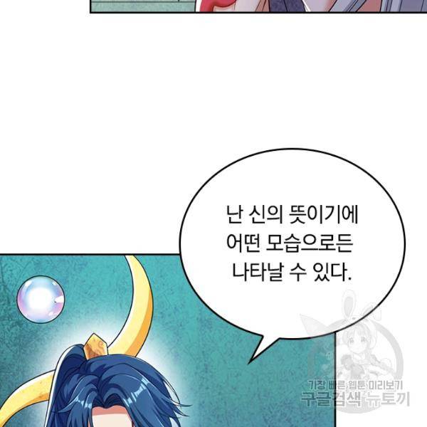 이세계의 지존 플레이어 36화 34