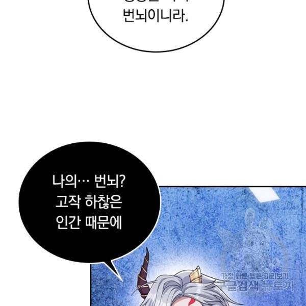 이세계의 지존 플레이어 36화 36