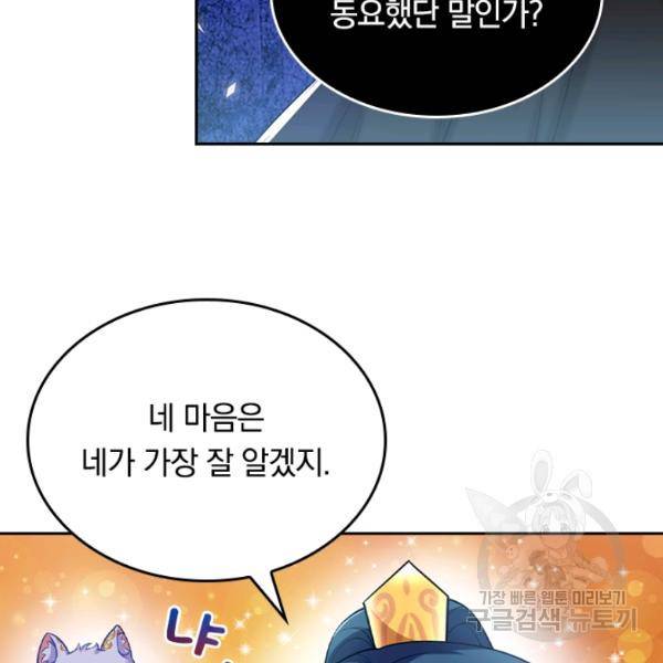 이세계의 지존 플레이어 36화 38