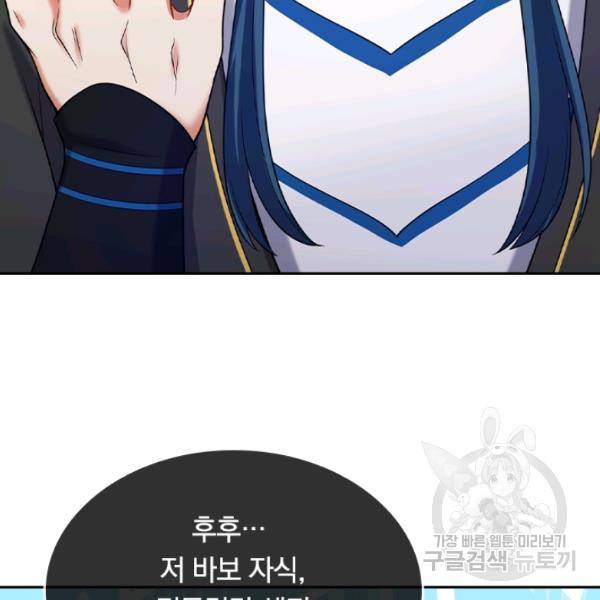 이세계의 지존 플레이어 36화 40