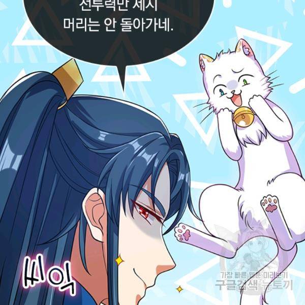 이세계의 지존 플레이어 36화 41