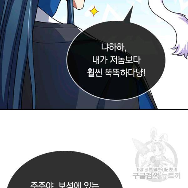 이세계의 지존 플레이어 36화 42