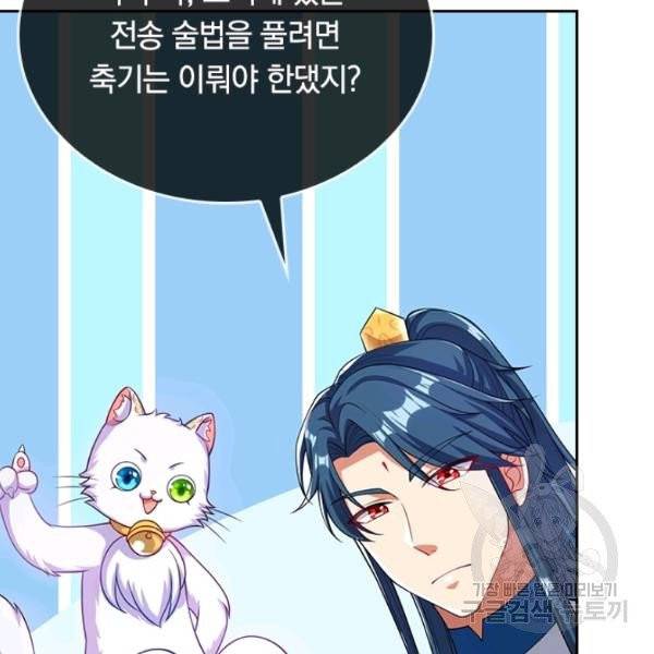 이세계의 지존 플레이어 36화 43