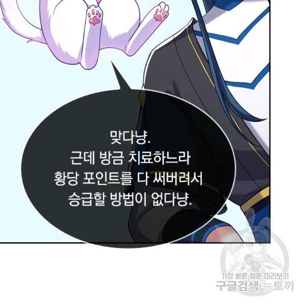 이세계의 지존 플레이어 36화 44