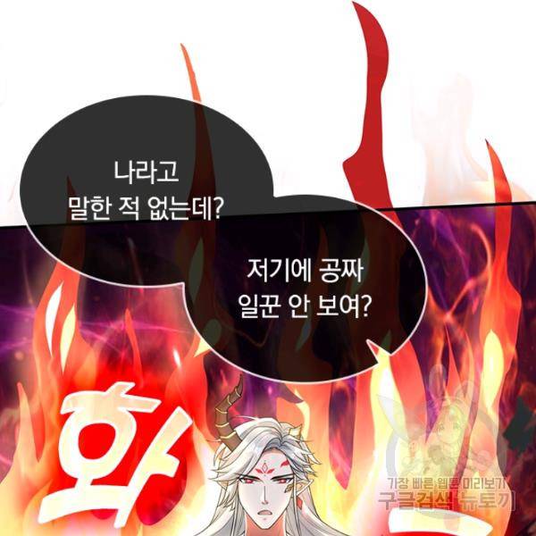 이세계의 지존 플레이어 36화 45