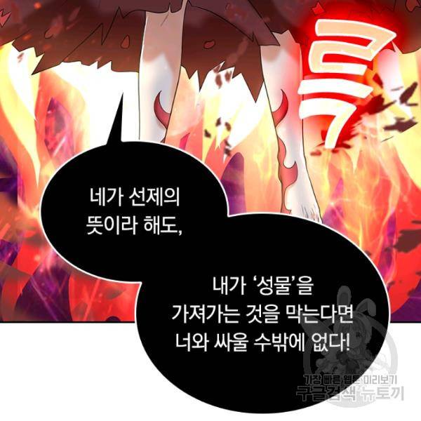 이세계의 지존 플레이어 36화 47