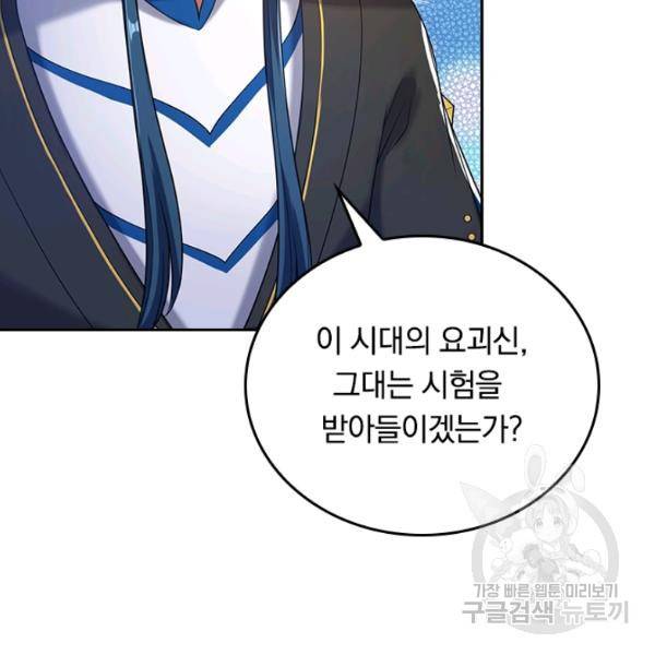 이세계의 지존 플레이어 36화 49