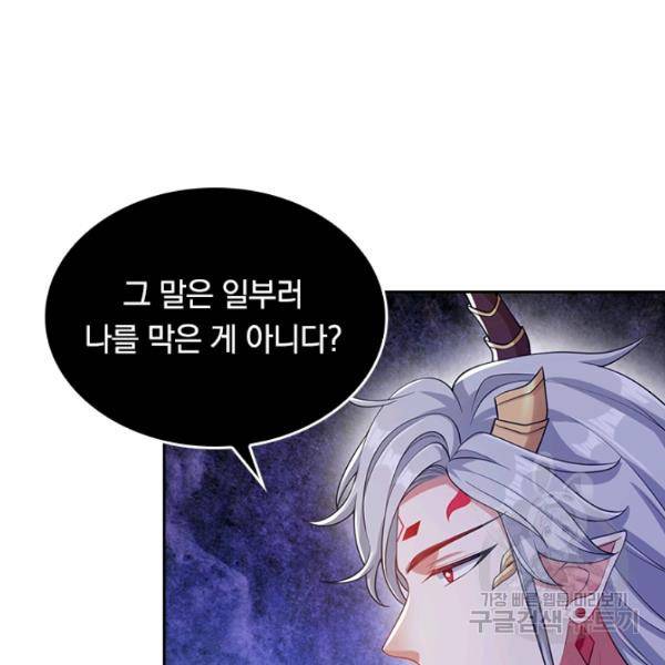 이세계의 지존 플레이어 36화 50