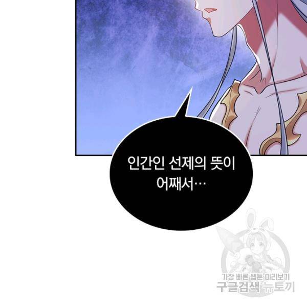 이세계의 지존 플레이어 36화 51