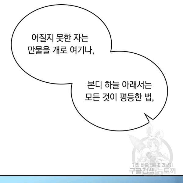 이세계의 지존 플레이어 36화 52
