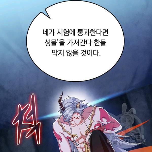 이세계의 지존 플레이어 36화 53