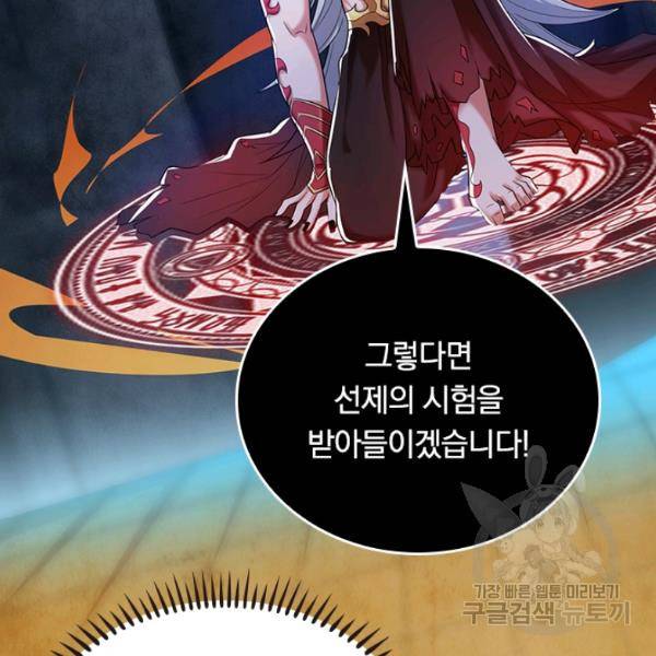 이세계의 지존 플레이어 36화 54