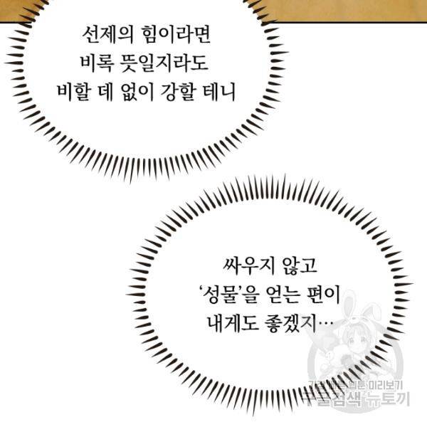 이세계의 지존 플레이어 36화 55