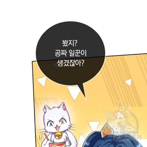 이세계의 지존 플레이어 36화 56