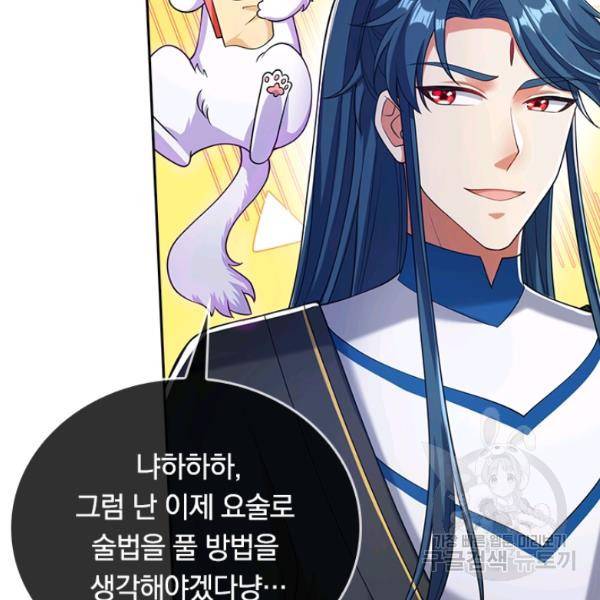 이세계의 지존 플레이어 36화 57