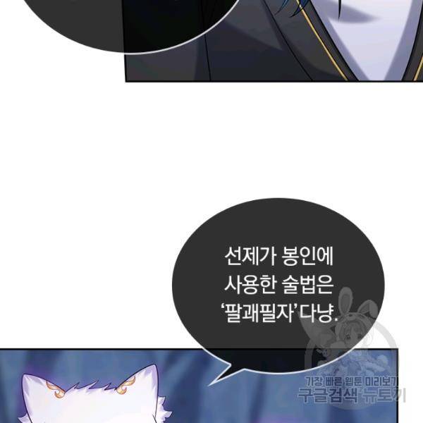 이세계의 지존 플레이어 36화 58