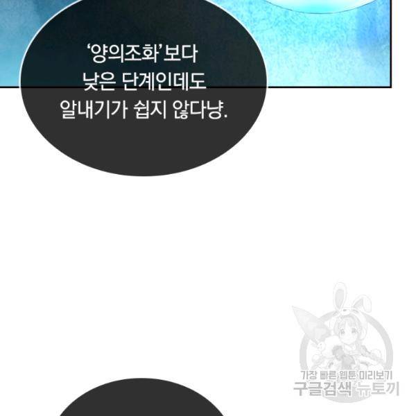 이세계의 지존 플레이어 36화 60