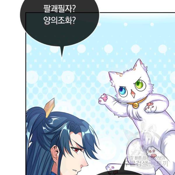 이세계의 지존 플레이어 36화 61