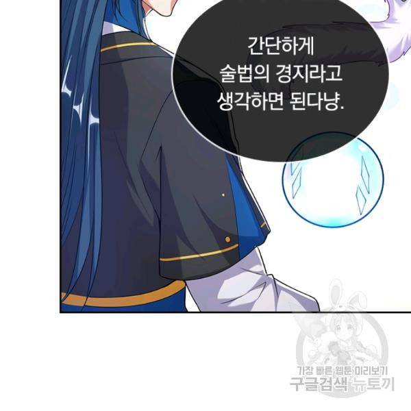 이세계의 지존 플레이어 36화 62
